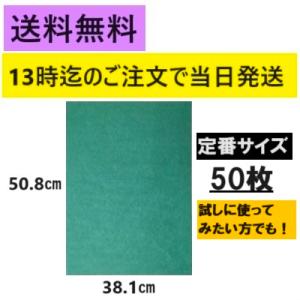 グリーンパーチ 50枚  4つ切り508ｍｍ×381ｍｍ おさかなパックン　耐湿紙・耐水紙・ペーパー【津本式・釣り・海産・魚河岸・水産加工・市場】  ☆紐なし