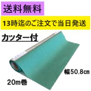 グリーンパーチ ロール 20m カッター付き 　おさかなパックン　魚を包む緑の紙 耐水紙 耐湿紙