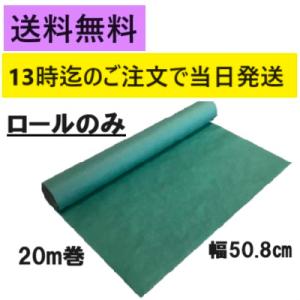 グリーンパーチ ロール 20m おさかなパックン　耐湿紙 熟成 耐水紙
