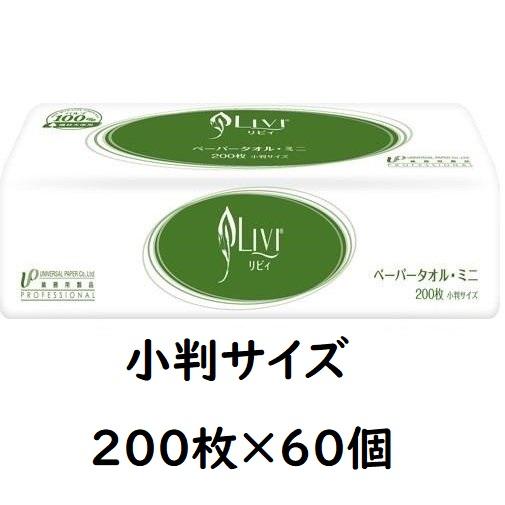 ペーパータオル リビィ グリーンラベル ミニ 小判 200枚×60パック グリーン  バージンパルプ...