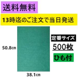 耐水紙・グリーンパーチペーパー 500枚 508ｍｍ×381ｍｍ ４つ切り　おさかなパックン・耐湿紙・吸水紙 【海産・魚河岸・水産加工・市場・】   ☆紐あり