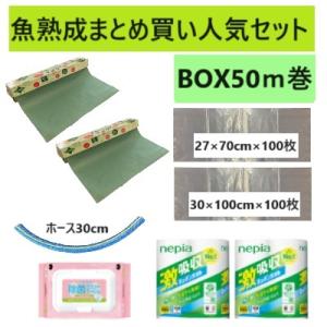 魚熟成まとめ買い人気セット グリーンパーチロール50ｍ巻ボックスタイプ おさかなパックン 魚用ナイロ...