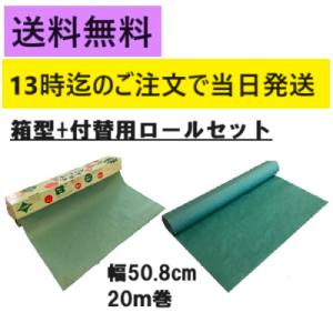 グリーンパーチ ロール 20m ボックス型 付け替え用ロール 【セット販売】 おさかなパックン 耐水...