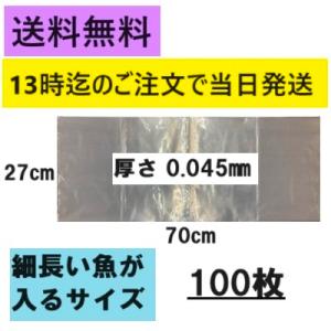 魚を入れる細長いナイロン袋100枚