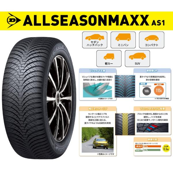 サマータイヤ　ＤＵＮＬＯＰ　ＡＬＬ　ＳＥＡＳＯＮ　ＭＡＸＸ　ＡＳ−１　オールシーズンマックスエーエス...