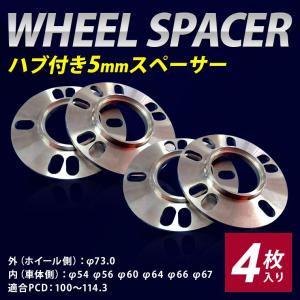 ハブ付 5mmスペーサー 2枚入り×2セット φ73φ54φ56φ60φ64φ66φ67 トヨタ 日産 三菱 ホンダ マツダ スバル ダイハツ スズキ レクサス