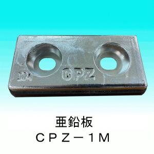 DOWA　防蝕亜鉛板　CPZ−１M