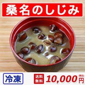 しじみ 冷凍 3キロ 大サイズ 送料無料 砂抜き済み 桑名...