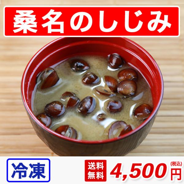 しじみ 冷凍 700g 大サイズ 送料無料 砂抜き済み 桑名 国産 約2.5cm しじみ汁 しじみス...