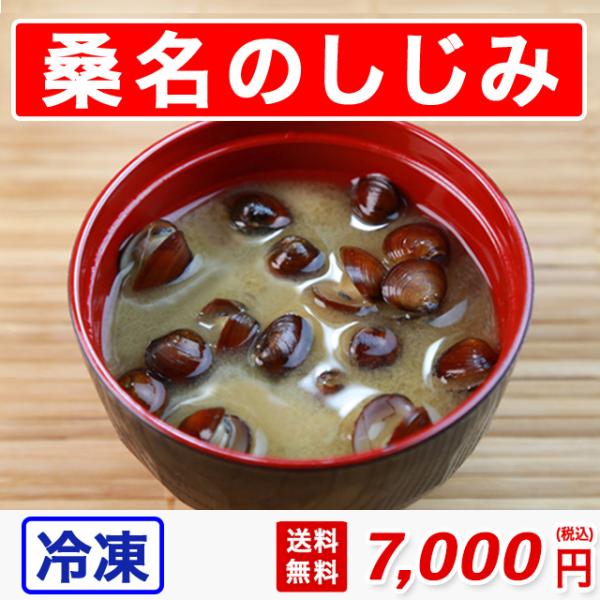 しじみ 冷凍 1700g 大サイズ 送料無料 砂抜き済み 桑名 国産 約2.5cm しじみ汁 しじみ...