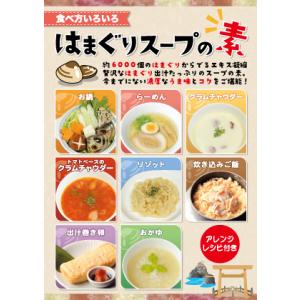 はまぐりスープの素 5袋入り×３個セット 送料無料（ネコポス）代引不可・日時指定不可・同梱不可｜hamaguriya-kuwana