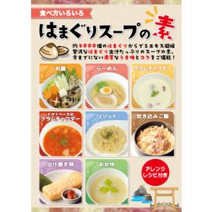 はまぐりスープの素 5袋入り 送料無料（ネコポス）代引不可・日時指定不可・同梱不可