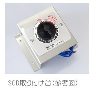 スナオ電気　ゼンマイタイマー　台付　SCD-15M1A SCD-30M1A