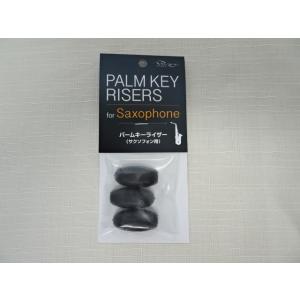 パームキイライザー　サックス用　ヴィヴァーチェ【クリックポスト】【日時指定非対応】