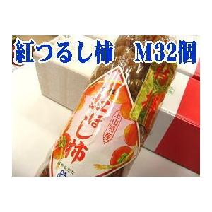 山形産 干し柿 蔵王つるし柿 32玉 ギフト お歳暮 正月 クリスマス 柿