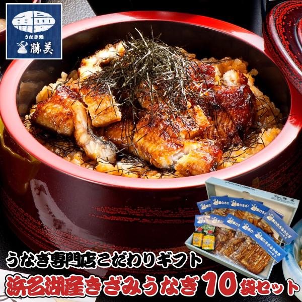 父の日 プレゼント うなぎ 国産 うなぎ 90g×10袋 ギフトセット  (タレ・山椒付) 母の日 ...