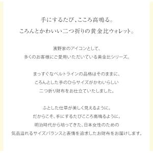 【傳濱野】ぴったり手のひらサイズの黄金比二つ折...の詳細画像3