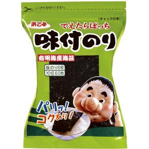 【終売の為在庫限り】海苔 味付け海苔 有明海産 でえたらぼっち味付のり 60(600枚/10切60枚×10個セット)｜浜乙女オンラインショップ