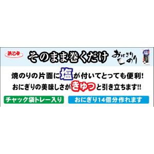海苔 国産 塩付おにぎりのり 3切14枚の詳細画像2