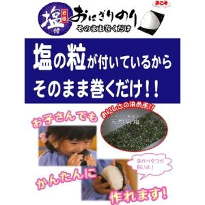 海苔 国産 塩付おにぎりのり 3切14枚の詳細画像3