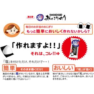 海苔 国産 塩付おにぎりのり 3切14枚の詳細画像4
