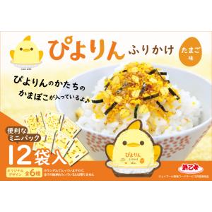 ぴよりんふりかけ 小袋 12袋入 たまごふりか...の詳細画像1