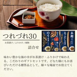夏ギフト 敬老の日 2026 食品 お茶漬けの...の詳細画像1