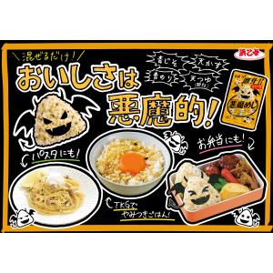ポイント利用 ふりかけ 送料無料 悪魔 おにぎ...の詳細画像3