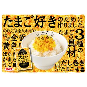 ふりかけ たまご たまごが大きいたまごふりかけ...の詳細画像2