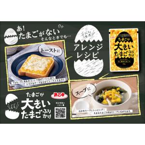 ふりかけ たまご たまごが大きいたまごふりかけ...の詳細画像3