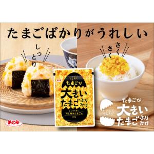 ふりかけ たまご たまごが大きいたまごふりかけ...の詳細画像4