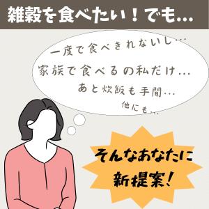 3個以上で送料無料 ポイント利用 雑穀 個食 ...の詳細画像1