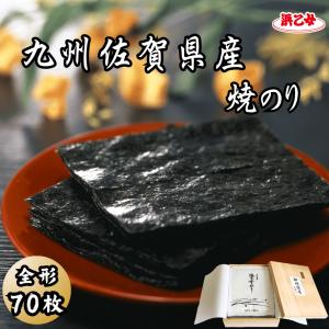 白子のり 有明海産 焼のり 金 板のり 7枚×10個 : クスリのアオキ2号店