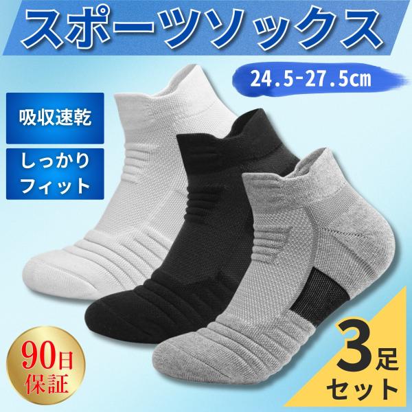 靴下 メンズ スポーツ 厚手 スポーツソックス 3足 セット ショート くるぶし ビジネス 黒 白 ...