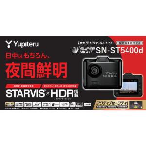 自動車 ドライブレコーダー ユピテル yupiteru SN-ST5400d - 最 自動車 ドライブレコーダー ユピテル yupiteru SN-ST5400d - 最