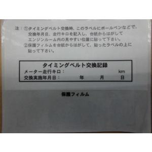 自動車　タイミングベルト交換済みステッカー5枚　保護フィルム付