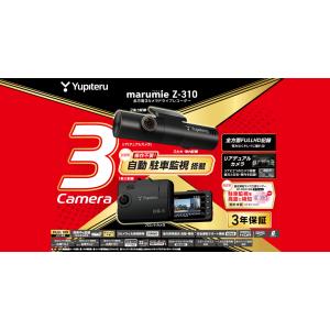 自動車　ドラレコ　ユピテル　yupiteru Z-310 全方面３カメラFULLHD記録
