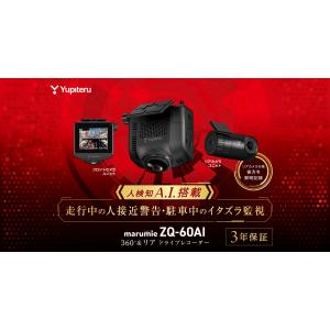 自動車　ドラレコ　ユピテル　yupiteru ZQ-60AI 全方面2カメラ後方カメラFULLHD記...