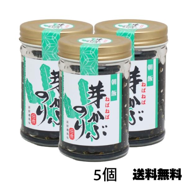 めかぶのり（ビン入）140ｇ　5個まとめ買い 送料無料 芽かぶのり 朝ごはん 海苔佃煮