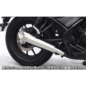 レブル250（2BK-MC49） スリップオンマフラー スラッシュメガホンタイプ ステンレス鏡面仕上げ ウイルズウィン（WirusWin）