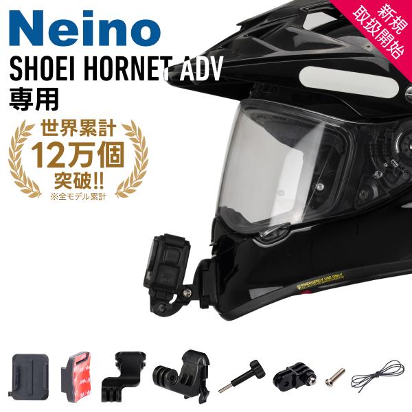SHOEI HORNET ADV（ホーネット ADV）専用 ヘルメット カメラ マウント Gopro...