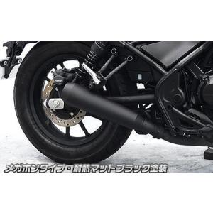 スリップオンマフラー メガホンタイプ 耐熱マットブラック塗装 ウイルズウィン（WirusWin） レブル250（Rebel250）｜hamashoparts2