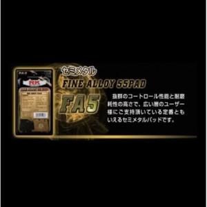 NSR50 FA-5（ファインアロイ55ブレーキパッド）フロント802 RK
