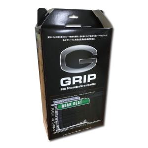 NC750X Gグリップ（G-GRIP）滑りにくいバイクシートへの張替サービス リアシート用 GRONDEMENT（グロンドマン）