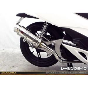 PCX125（JF56） SHタイプマフラー レーシングタイプ ASAKURA（浅倉商事