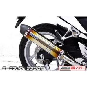 CBR250R（JBK-MC41）11〜13年 スリップオンマフラー ユーロタイプ チタン JMCA...