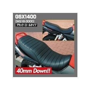 GSX1400（GY71A） カスタムシート ロール・ブラック 40mmダウン WORKS QUAL...