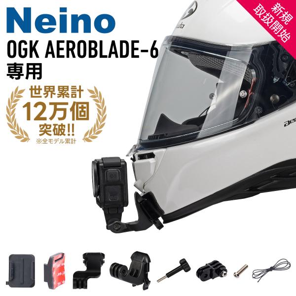 OGK AEROBLADE-6 エアロブレード6専用  ヘルメット カメラ マウント Gopro I...