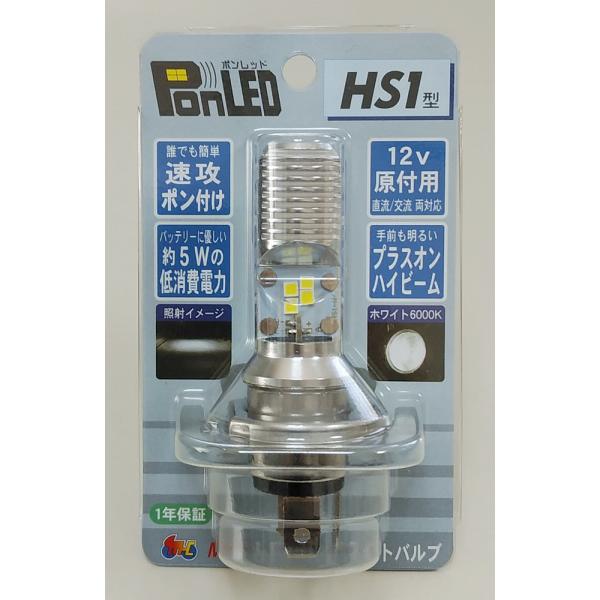 PonLED（ポンレッド）原付用LEDヘッドライトバルブ　HS1型 M＆H（マツシマ）