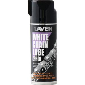 ホワイトチェーンルーブ：内容量：180ml LAVEN（ラベン）｜hamashoparts